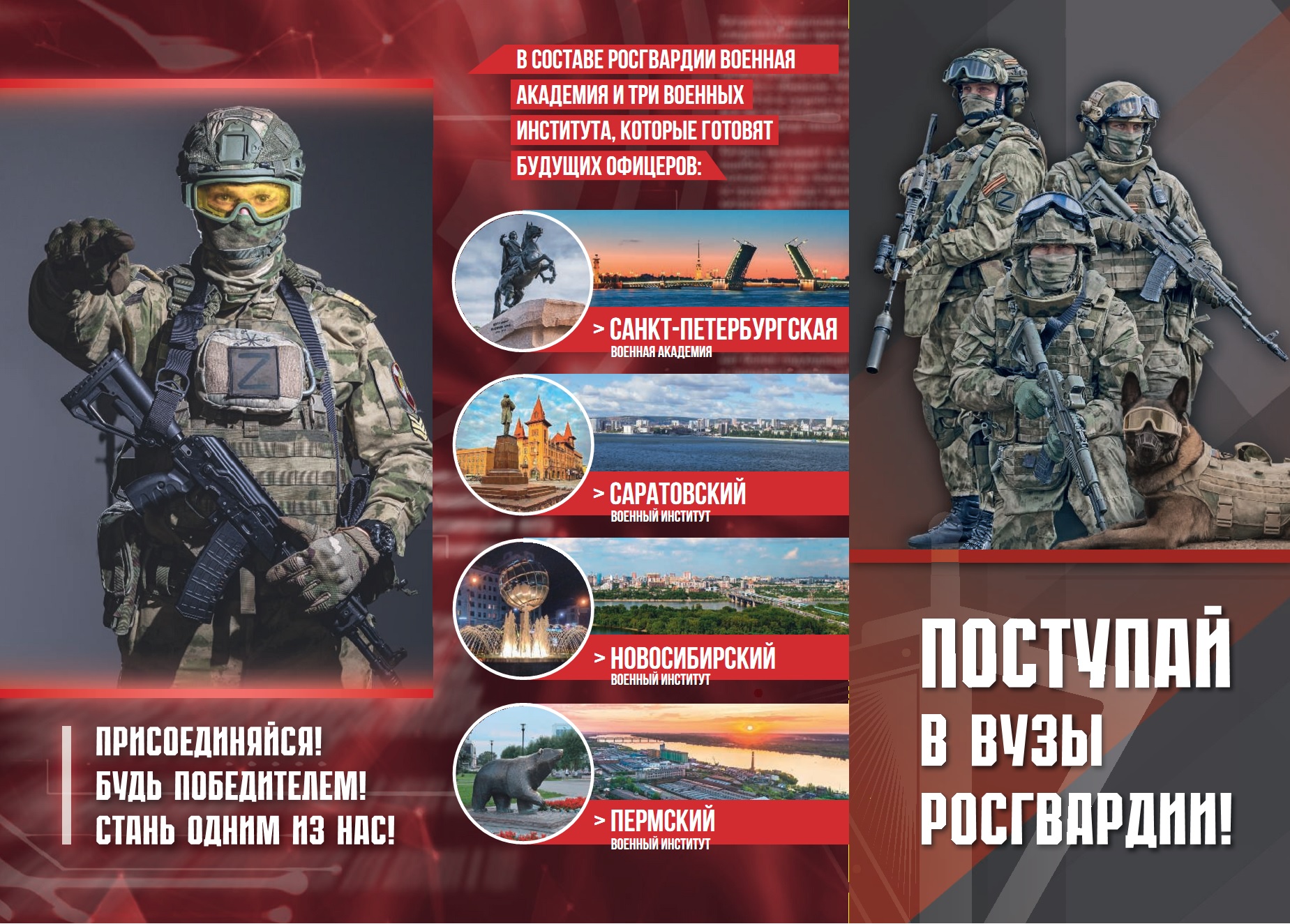 Поступай в вузы Росгвардии!.