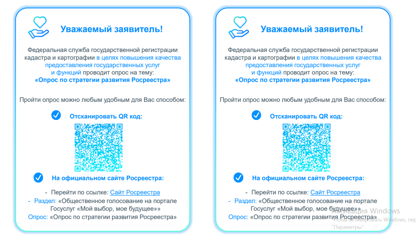 Росреестр информирует о запуске опроса по стратегии развития Ведомства..