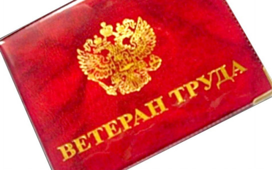 О внесении изменений в Закон Республики Бурятия «О ветеранах труда Республики Бурятия».