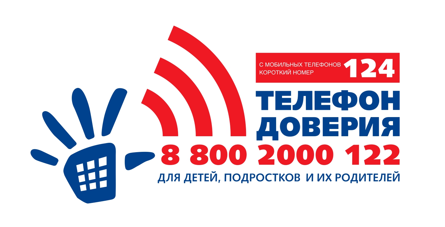 📣Подключен   короткий телефон доверия.