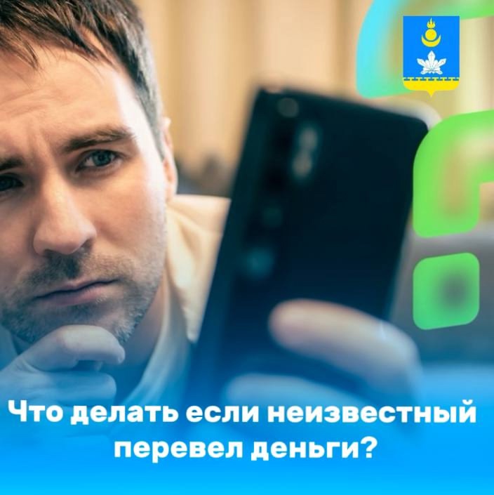Как следует поступить, если вам на карту пришли непонятные деньги от неизвестного лица? Можно ли безопасно вернуть их отправителю?.