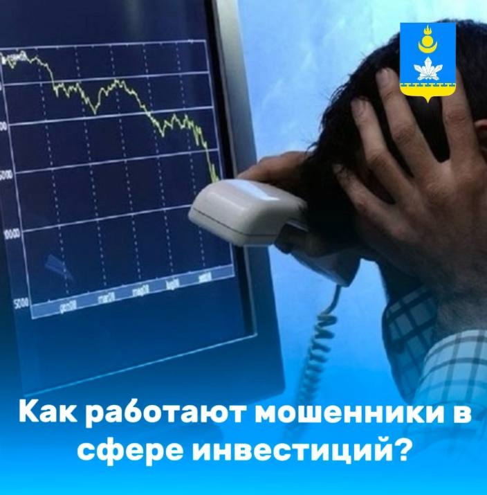 В чем суть мошеннической схемы с инвестициями?.