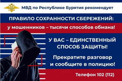 Как не стать жертвами телефонных мошенничеств.