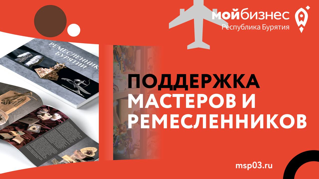 Центр «Мой бизнес» начинает отбор участников для представления продукции на крупных региональных и международных мероприятиях.