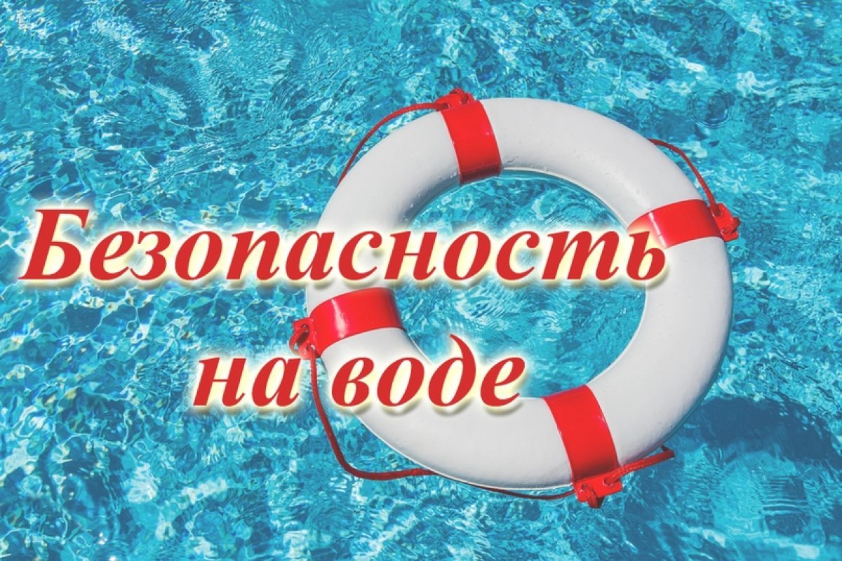 ☀️Наступило жаркое лето, а это значит, что люди отправляются на природу, к водоемам..