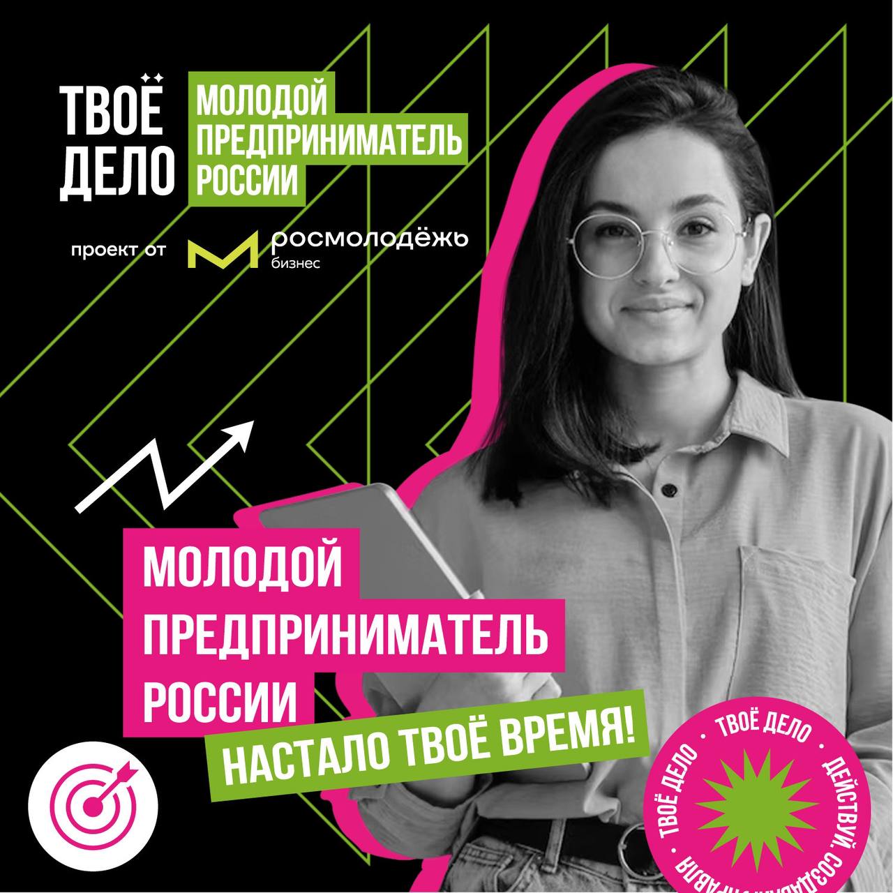 Открыта регистрация на Всероссийский конкурс «Молодой предприниматель России-2024».