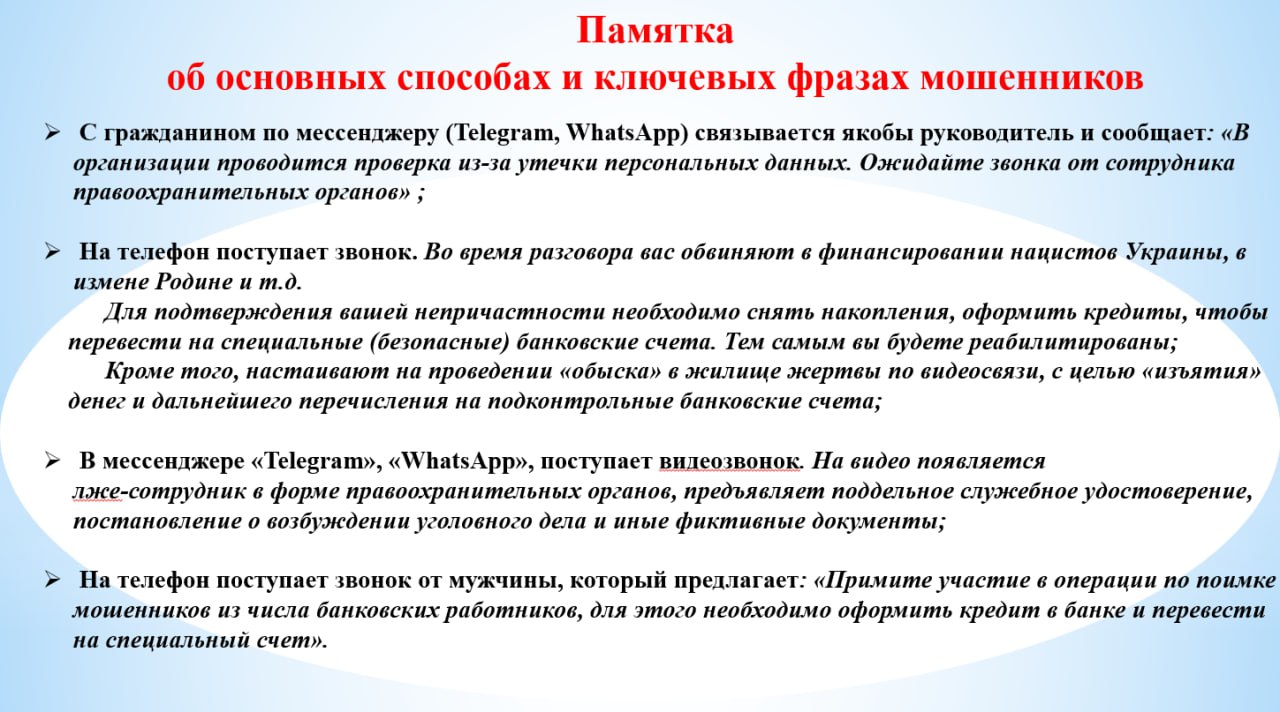 👍 Уважаемые жители Республики Бурятия! Будьте бдительны и не попадайтесь на уловки мошенников! .