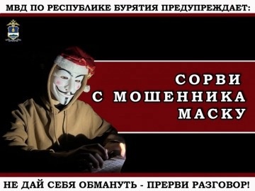 О МВД России по Закаменскому району предупреждает никому не сообщайте ПИН-код, код безопасности или одноразовый пароль третьим лицам.