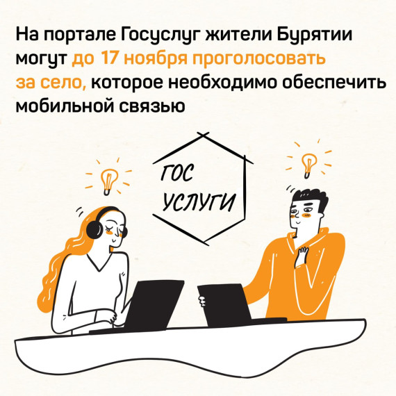 Современную связь в каждый уголок Бурятии!. Современную связь в каждый уголок Бурятии!.